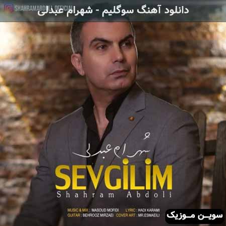 دانلود اهنگ سوگلیم شهرام عبدلی